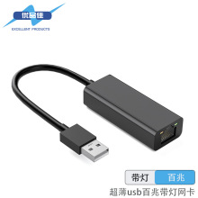 笔记本电脑usb to rj45百兆带灯网卡 塑胶100mbps超薄网络适配器