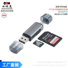 铝合金四合一多功能OTG读卡器适用于手机电脑TF/SD卡数据稳定读写