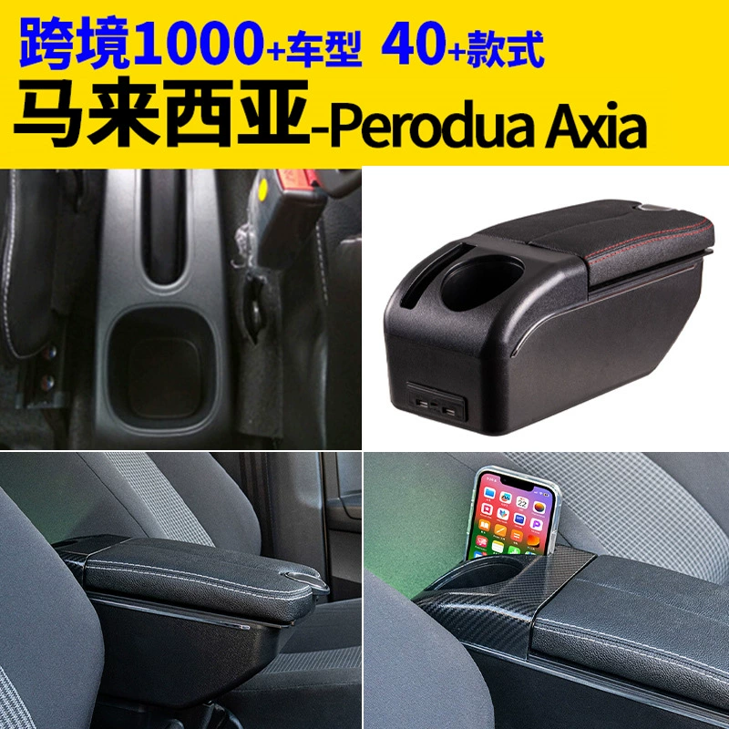 Подходит для Малайзии Perodua-Axia подлокотник коробка модификация аксессуаров модификация