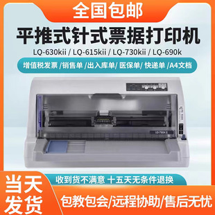Brand New Lq-630Kii 635K 730K2 735K Value-Added Tax Invoice Flat Push Dot Matrix Printer A4