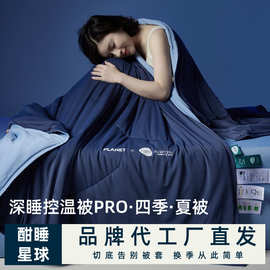 品牌同款星球深睡被pro可机洗被子夏被夏凉被保暖双层子母被批发A