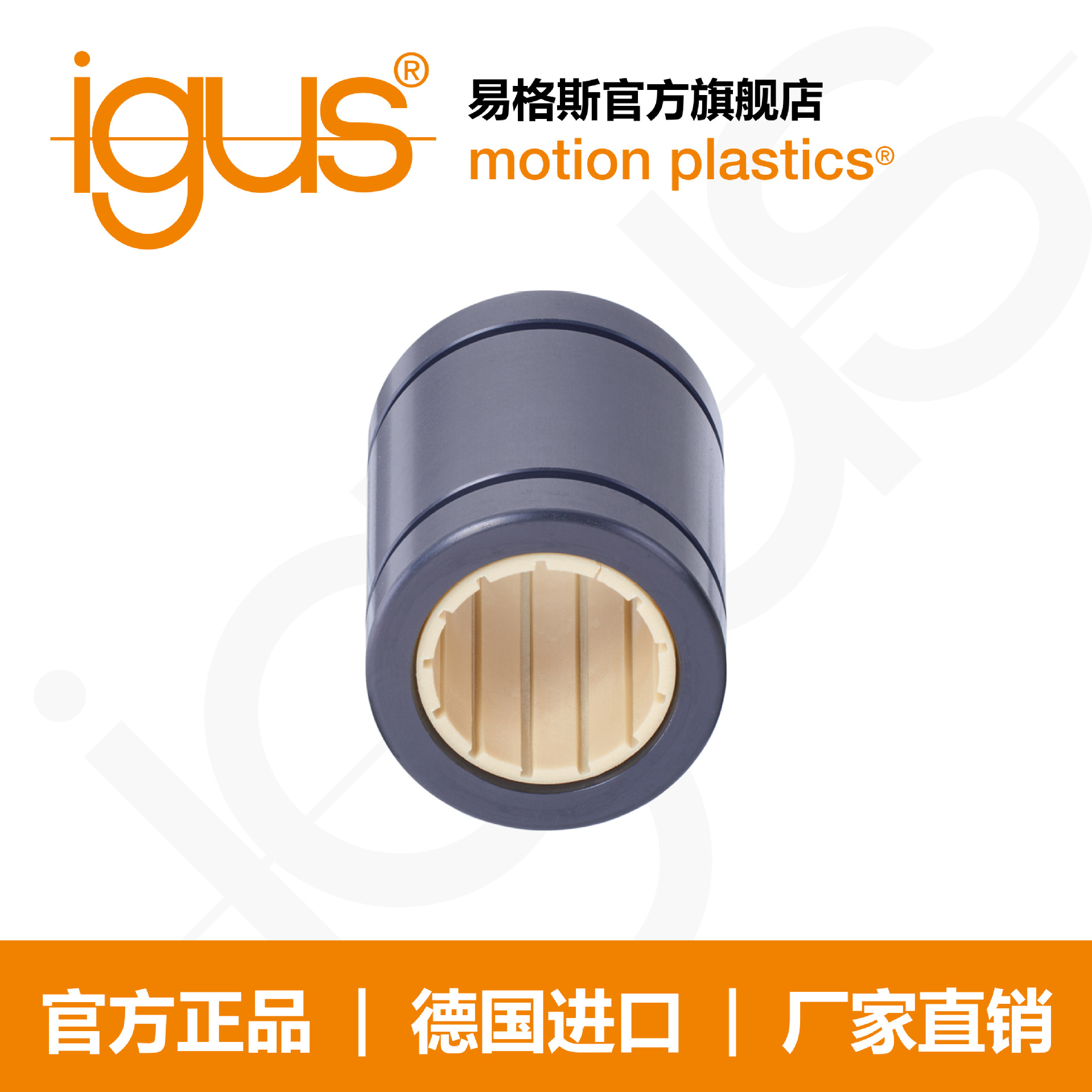 易格斯drylin R 直线滑动轴承 RJUM-11