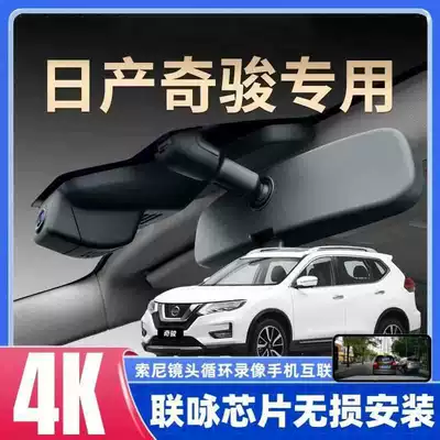 Nissan X-Trail 25 Models Dedicated Dash Cam, Original Factory Installation, No Wiring Needed, Ultra-Clear Night Vision, 20-14 Hidden Type