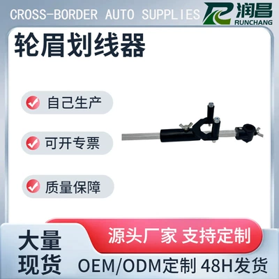 Car wheel arch marking tool, sheet metal painting body fender line marking tool, precise line marking tool