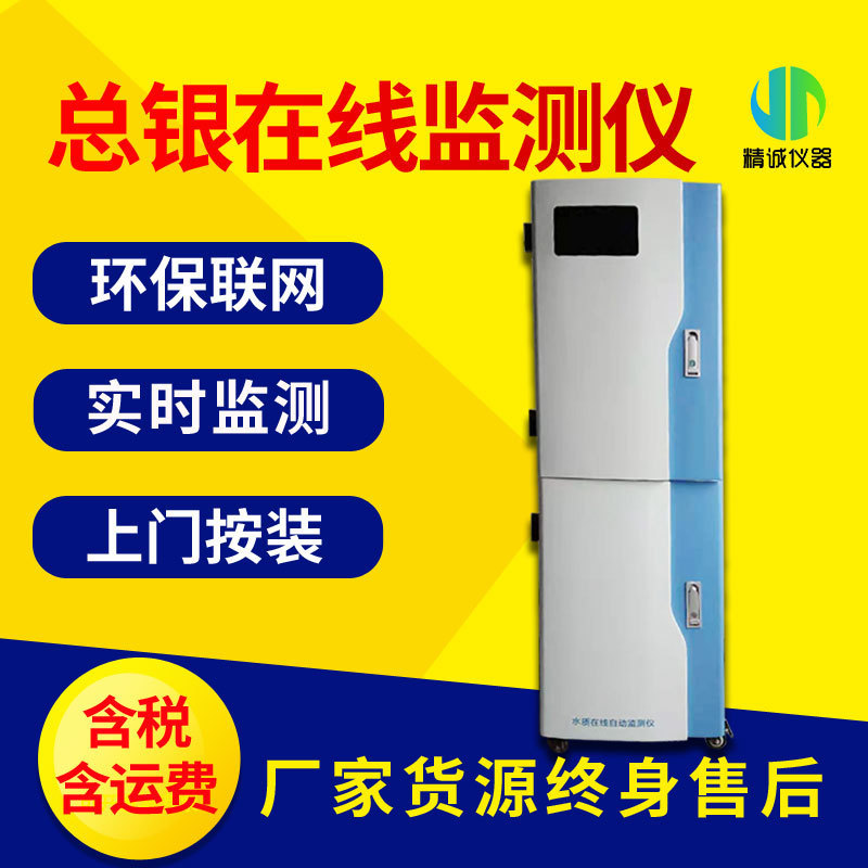 总银在线监测仪 总银水质在线自动监测仪 银离子在线分析仪