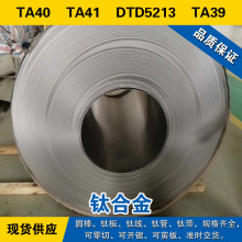 TA40圆棒 TA41钛板 DTD5213钛线 TA39钛管 高强度 钛合金材料