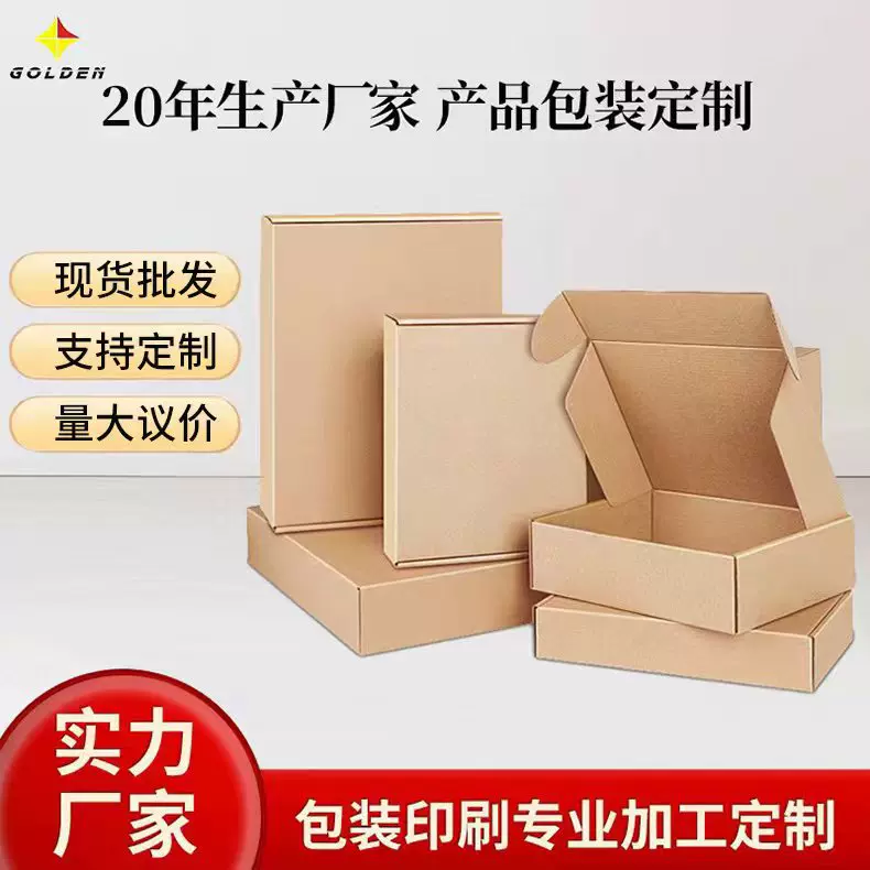 飞机盒牛皮纸小号快递纸箱盒子长方形三层特硬物流打包装盒瓦楞盒