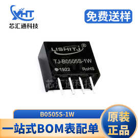 B0505S-1W B0505LS-1WR2 R3 1W5V DC-DC隔离模块电源 电子元器件