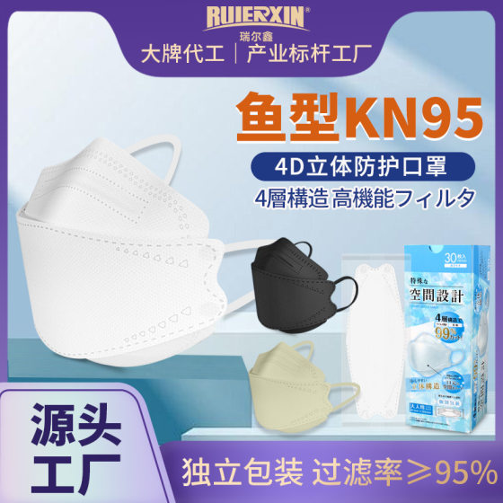 2023 new KN94 Mask 3d three-dimensional four-layer protective fish mouth willow leaf-shaped independent packaging boxed spot