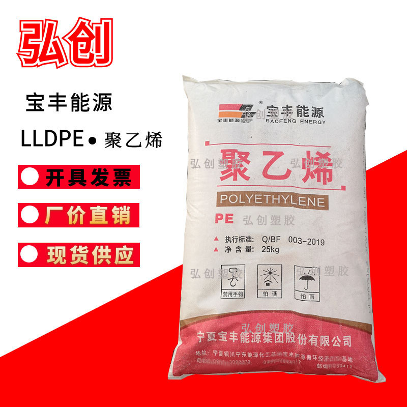 薄膜级LLDPE DFDA-7042宁夏宝丰能源 线型低密度聚乙烯树脂