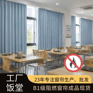 定制B1级阻燃窗帘成品现货 工厂饭堂全遮光窗帘布佛山工厂遮阳帘