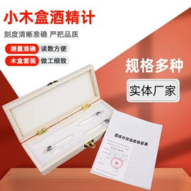 玻璃温度计;温湿度计;密度计