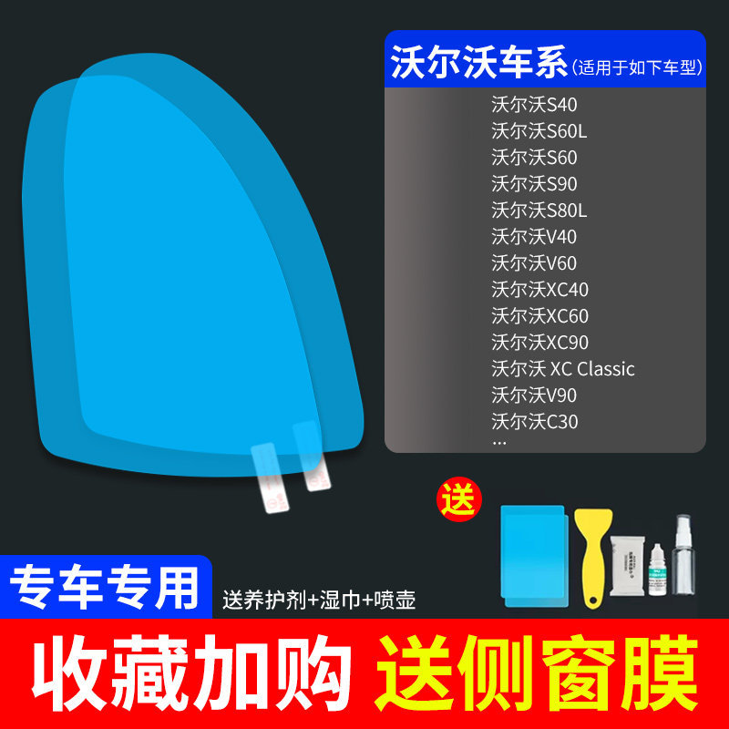 Anti-Rain Film | Qìchē Rearview mirror rainproof sticker - ultra-clear-atomic-film-5-pack-volvo-dedicated-note-car-model-year