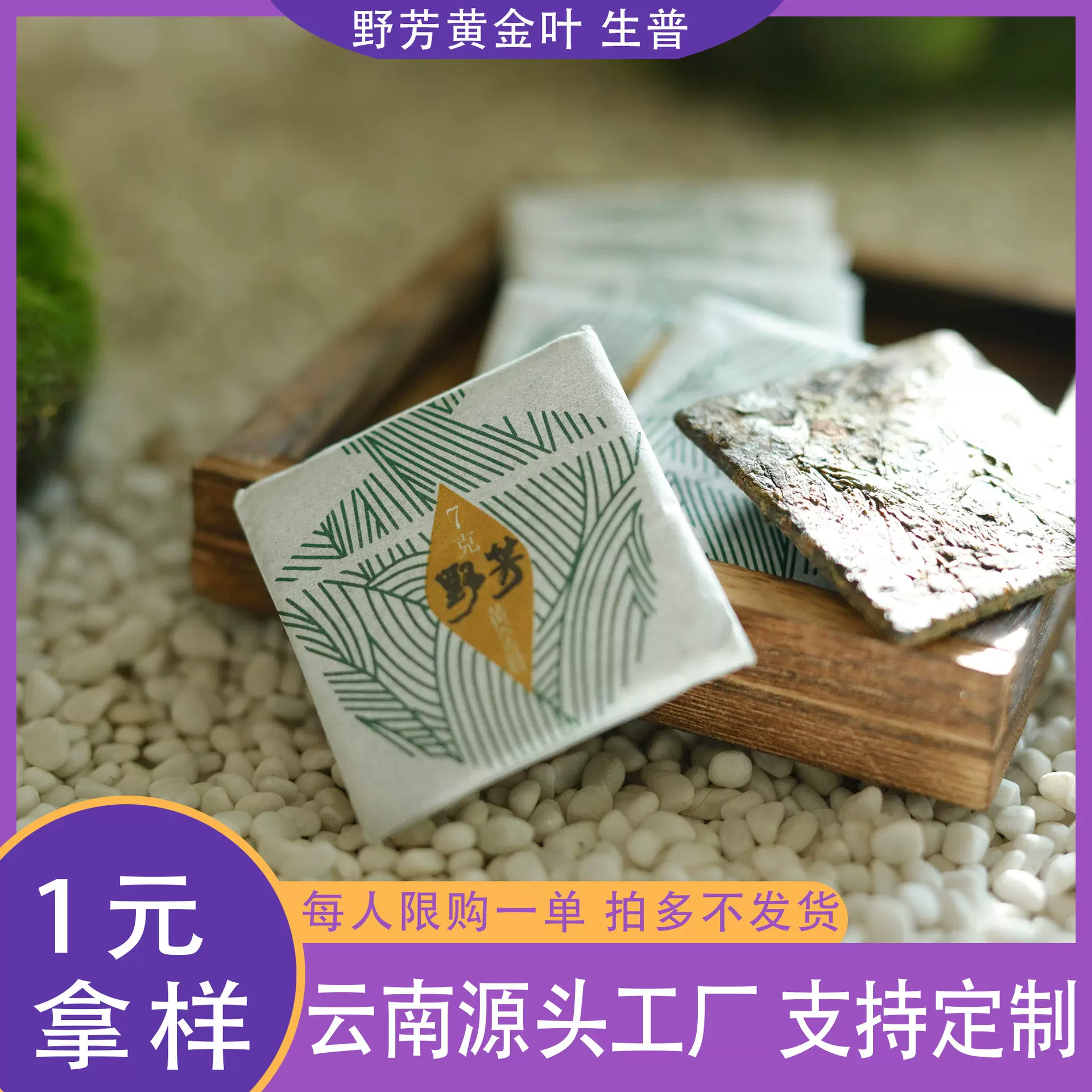 云南普洱茶源头厂家生普野芳黄金叶茶样古树生茶普洱茶茶叶批发