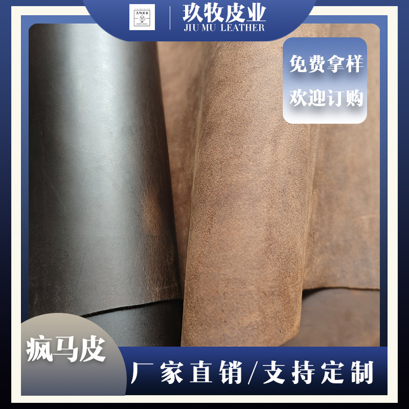 现货供应正单疯马皮 头层牛皮 复古真皮手工DIY箱包皮具皮料