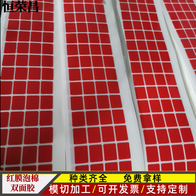 厂家直销 红膜黑色泡棉双面胶 强粘不脱胶 汽车双面胶