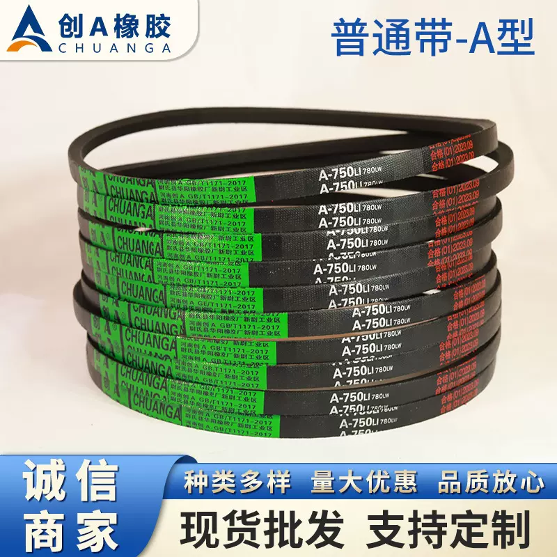 华阳橡胶三角带A型A600Li到A1500 Li直供传动带皮带橡胶皮带