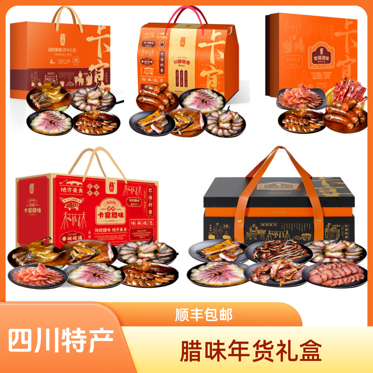 四川卡宴黑腊礼盒装批发代发烟熏五花后腿腊肉广味香肠腊味礼盒