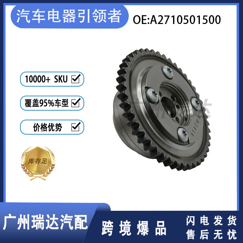 A2710501500 es adecuado para engranajes de tiempo de modelos Mercedes-Benz 2710503447 venta caliente transfronteriza