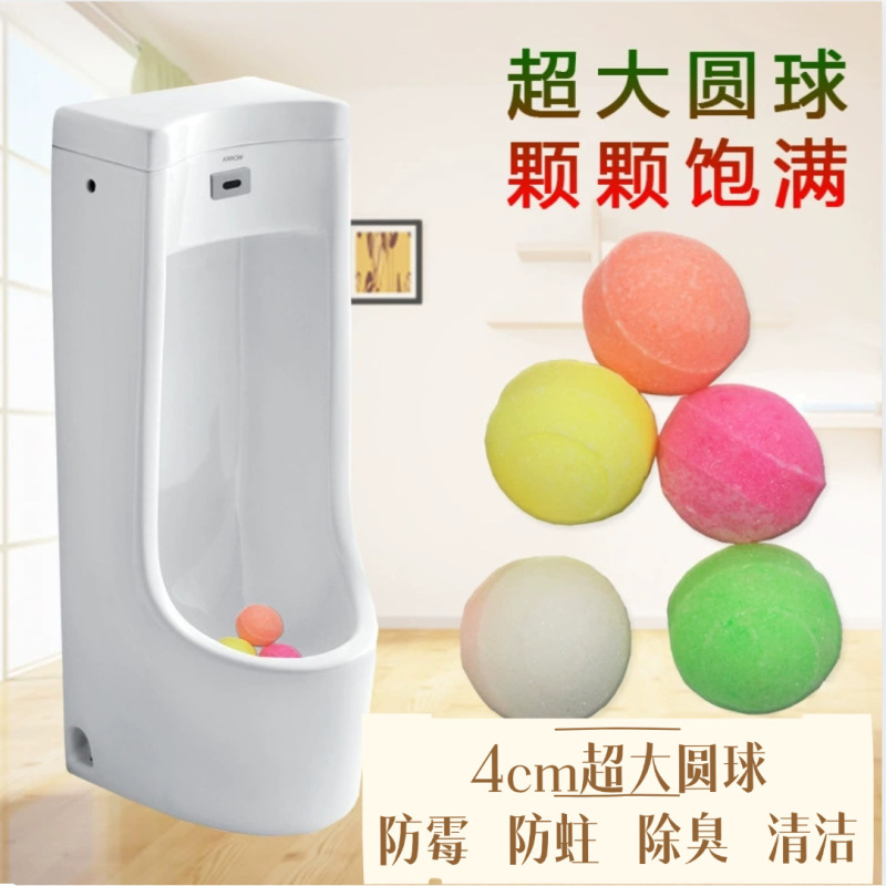 トイレトイレ小便池消臭アロマボール5粒入りクレンジングボールエッセンス衛生ボール200g樟脳ボール|undefined