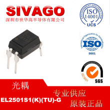 原装正品 贴片 EL2501S1(K)(TU)-G 直插EL2501光敏电阻光电耦合器