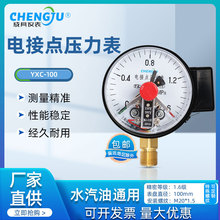 電接點壓力表YXC100磁助式水壓耐震抗震1.6MPA觸點壓力表