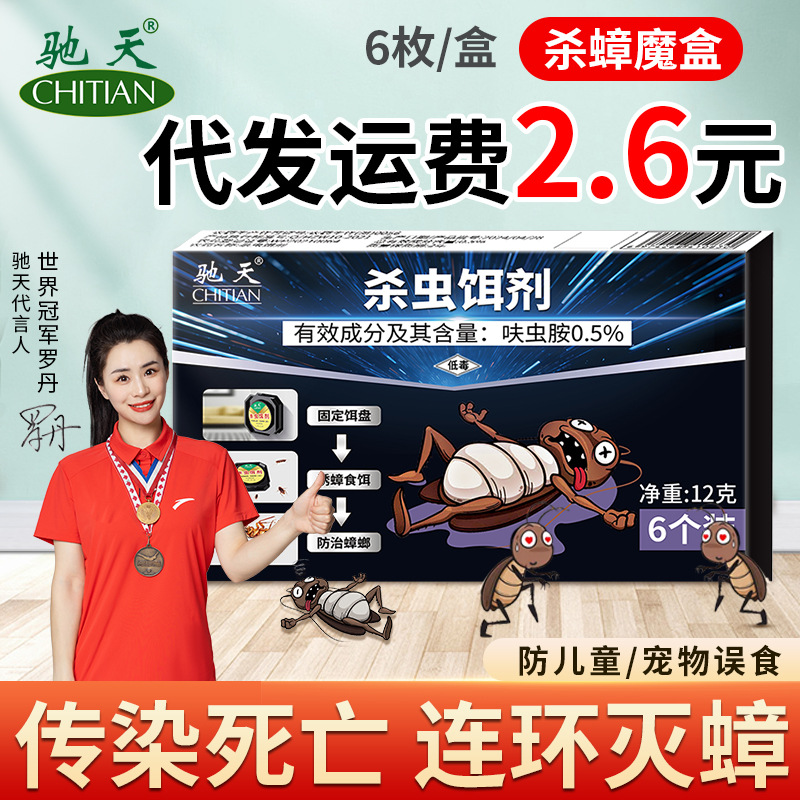 Chitian 6-Piece Bait Box Cockroach Poison Box Set, Specialized Cockroach Extermination Granule Bait, Wholesale Insecticide for Home Use