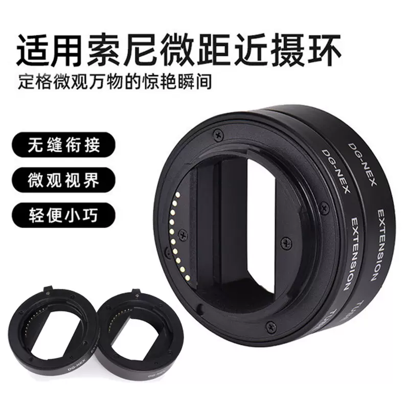 跨境微距环近摄环增距环适用索尼卡口防抖自动对焦微距近摄转接筒