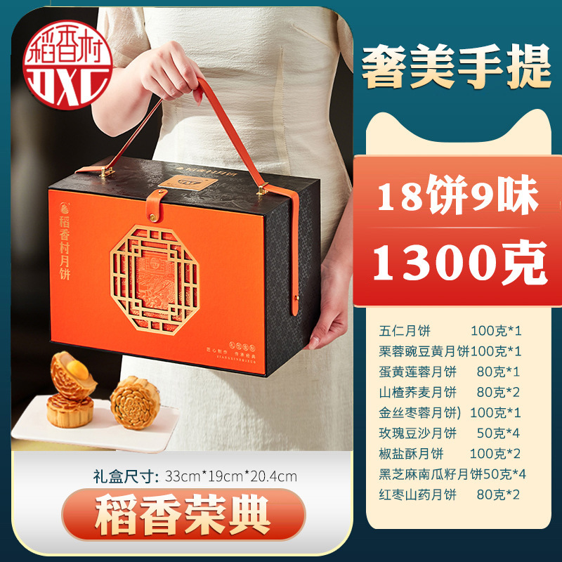 稻香村月饼礼盒装中秋送礼礼品多口味蛋黄莲蓉豆沙月饼企业批发|undefined