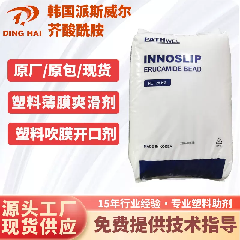 韩国派斯威尔芥酸酰胺INNOSLIP塑料PE开口剂PP表面光亮剂爽滑剂