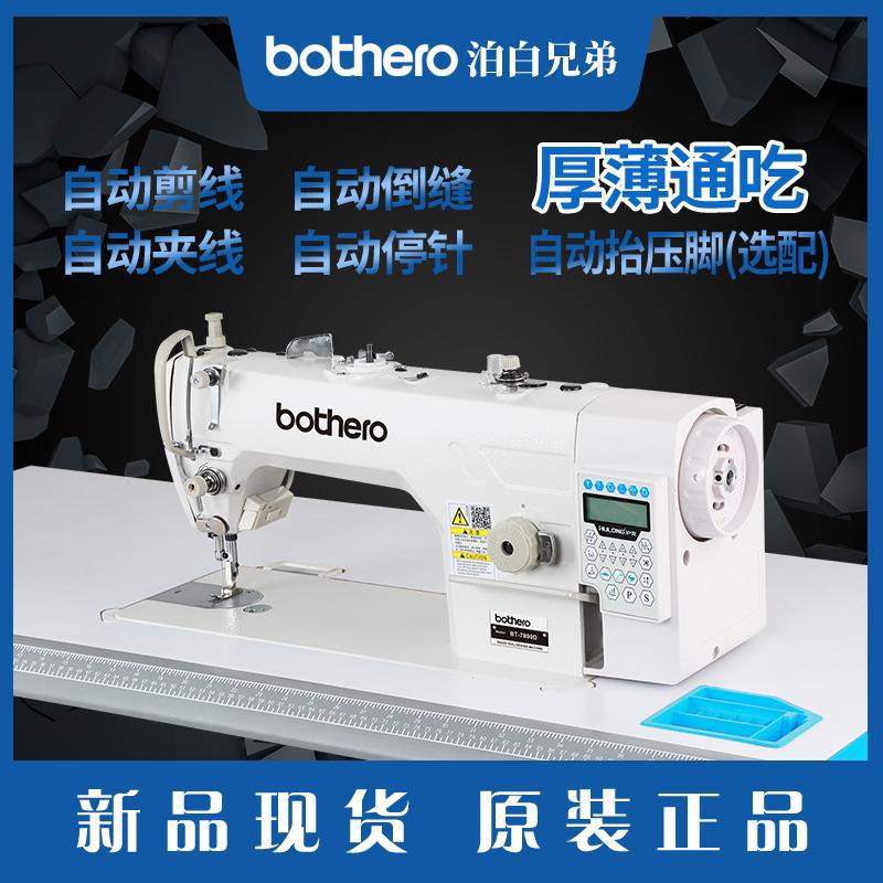 全新泊白兄弟电脑大旋锁厚料电动多功能平车家用工业缝纫机