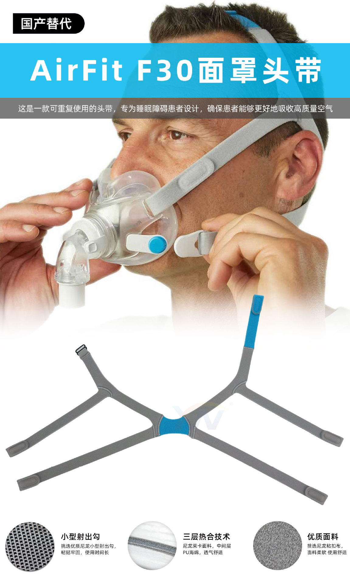 AirFit-F30头带_01.jpg