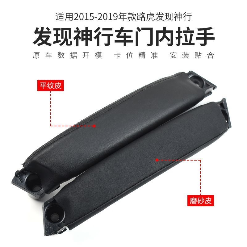Suitable for 15-19 Land Rover Discovery God Driving Door Inner Handle Improved Door Handle Door Armrest Inner Handle