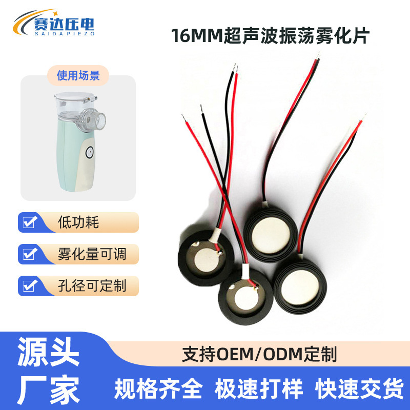 超声波振荡16mm雾化片  超声雾化片20/1.7MHZ　性能稳定雾量大
