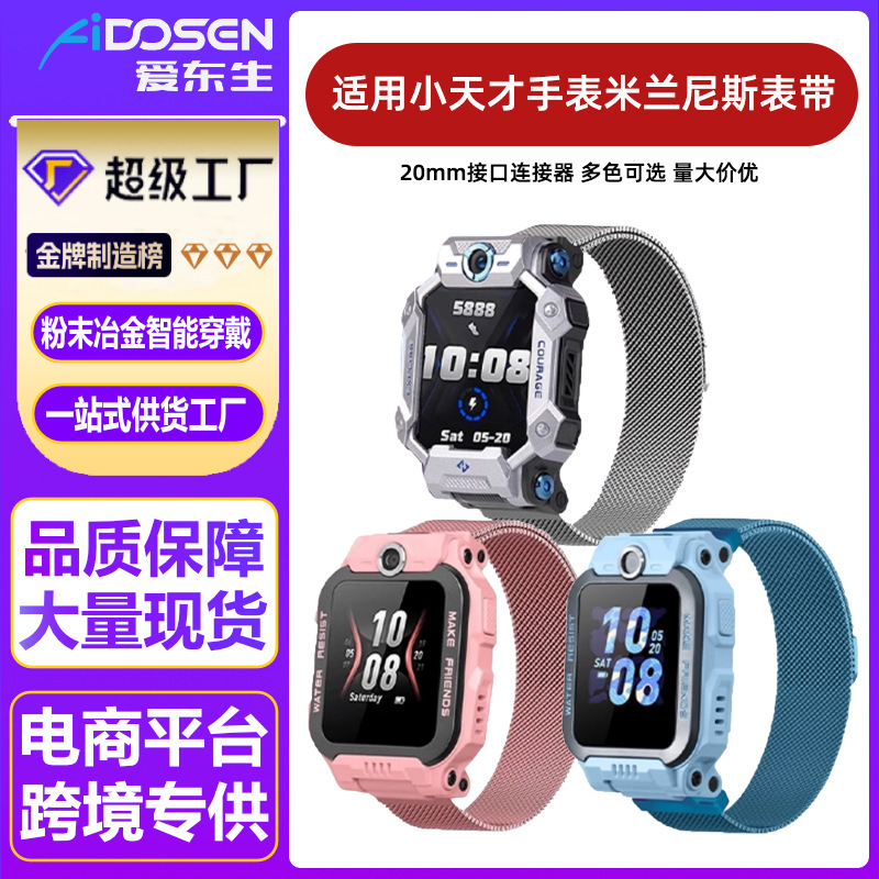 The New Milanese Strap Is Suitable for the Xiaotianzi Phone Watch Z9, with a Full Series of Connectors and Metal Head Watch Band Made of Steel