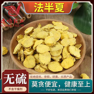 法半夏中500g包邮法制半夏片天然法半夏法炙半真货大货批发-阿里巴巴