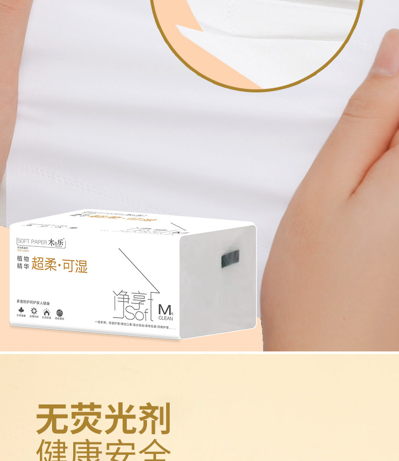 木乐木浆抽纸大包-详情页_10