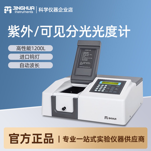 721\ 722N\722S Visible Spectrophotometer Uv Spectrophotometer Laboratory Spectrum