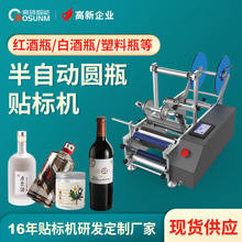 半自动圆瓶贴标机厂圆瓶贴标机白酒瓶塑料瓶贴标半自动小型贴标机