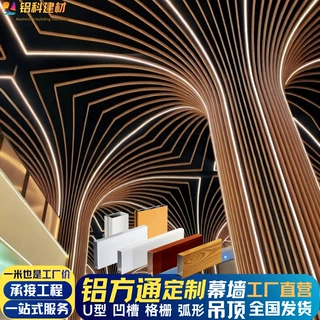 铝方通吊顶U型凹槽方通弧形拉弯造型装饰铝幕墙铝方槽生产加工厂