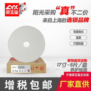 Aiyuwei 3M White Scouring Pad Cleaning Pad Grinding Machine Brush Blade Wax Polishing Cleaning Sheet Brushing Pad