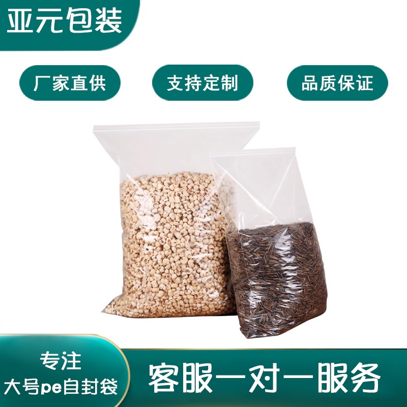 加大食品自封袋透明密封袋塑封袋加厚封口袋骨袋大号羽绒服袋子