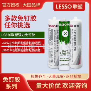 Liansu Silicone Sealant Neutral Structural Adhesive Waterproof Glass Glue for Doors, Windows, and Toilets with Advanced Strength and Premium Feel