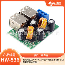 36/24/12/9V�D5V 3A���� 4USB����USB�ӿ�܇�d���̫���