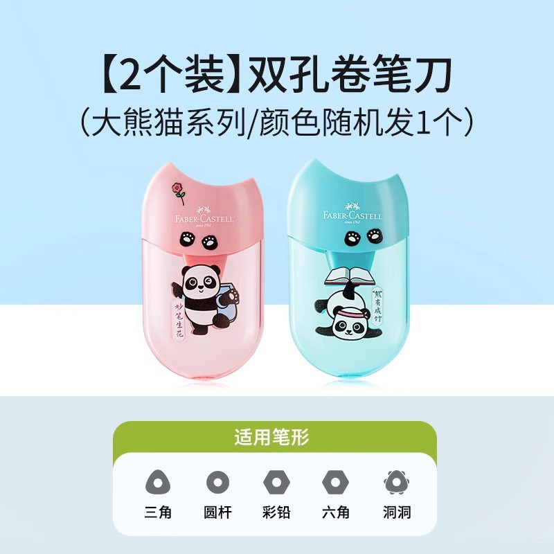 Alemania Pfizer Jia Guochao Panda de doble agujero cuchillo de lápiz afilador de lápiz para estudiantes 183566
