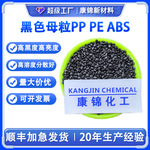 通用高光黑色母PP PE ABS黑色母粒吹膜黑色色母料 环保高浓度黑种