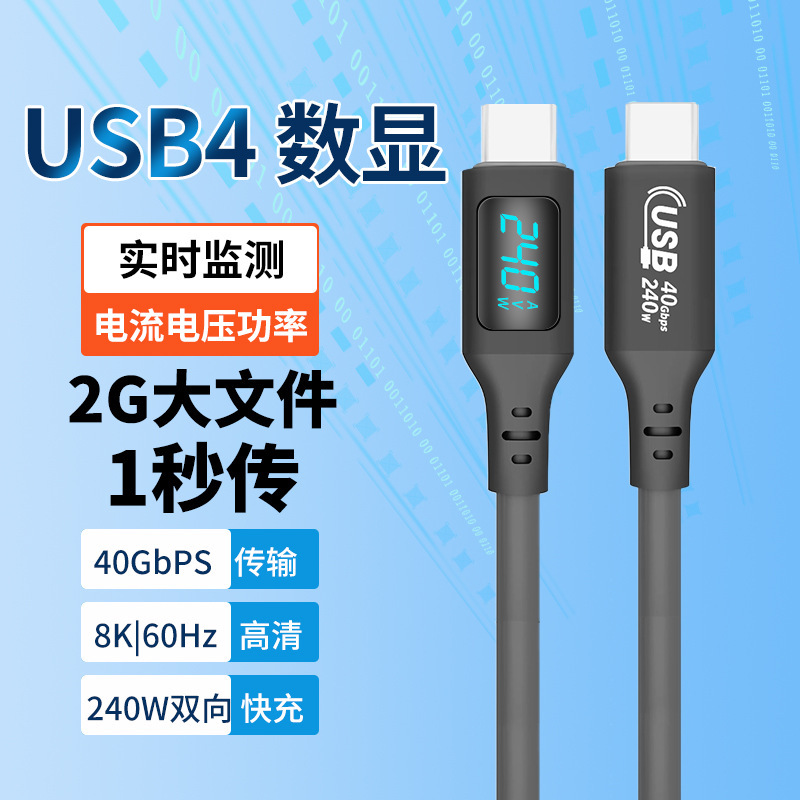 USB4デジタルディスプレイデータケーブルTypeCは、電流、電圧、電力のAVWを監視し、PD240Wをサポートし、Thunderbolt 4と互換性があります。|undefined