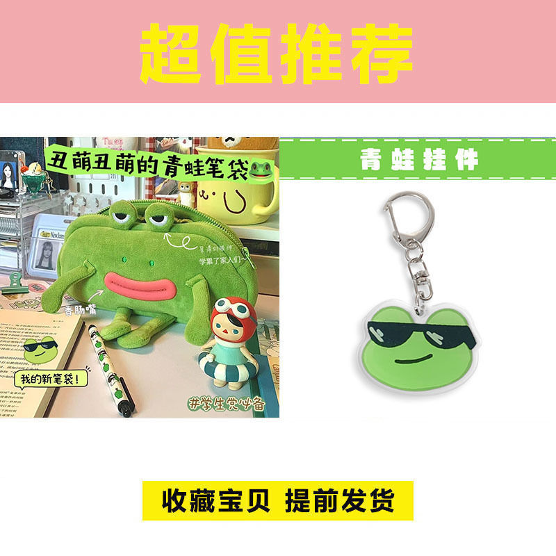 搞怪网红大嘴青蛙笔袋创意趣味铅笔袋毛绒玩具ins风大容量收纳袋|undefined
