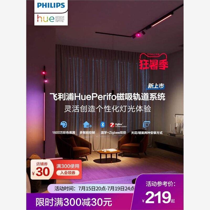 Philips Hue Perifo Magnetic Track Light Without Main Light Source for Living Room Lighting, Home Use, Surface-Mounted Frameless Linear Light Philips Hue Perifo Magnetic Track Light Without Main Light Source for Living Room Lighting, Home Use, Surface-Mounted Frameless Linear Light