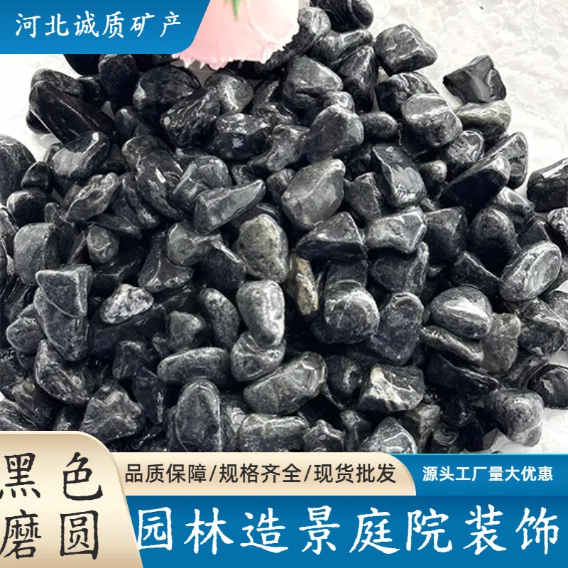 黑卵石砾石黑色石子水磨石胶粘石天然原石五彩石园林庭院沙石